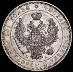 Полтина 1852 СПБ-ПА