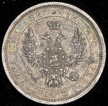 Полтина 1858 СПБ-ФБ