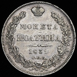 Полтина 1839 СПБ-НГ