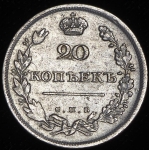 20 копеек 1810 СПБ-ФГ