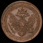 5 копеек 1804 ЕМ