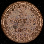 5 копеек 1804 ЕМ
