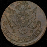 5 копеек 1785 КМ