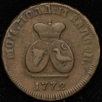 Пара - 3 денги 1772 ("валОСК")