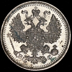 5 копеек 1914 СПБ-ВС