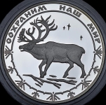 3 рубля 2004 "Сохраним наш мир: Северный олень"