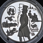 25 рублей 1999 "200-летие со дня рождения А.С.Пушкина"