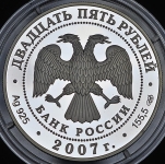 25 рублей 2009 "Великий Новгород и окрестности: Антоннев монастырь"