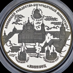 25 рублей 2006 "о. Коневец"