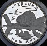 25 рублей 2008 "Сохраним наш мир: Бобр"