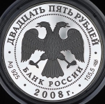 25 рублей 2008 "Сохраним наш мир: Бобр"