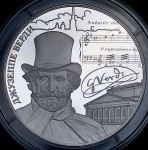 25 рублей 2013 "Джузеппе Верди"
