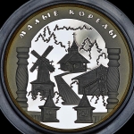 25 рублей 2006 "Малые Корелы"