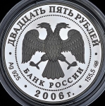 25 рублей 2006 "Малые Корелы"