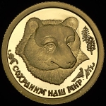 25 рублей 1993 "Бурый медведь" ММД