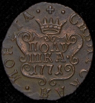 Полушка 1771 "Сибирская" КМ