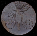 2 копейки 1798 КМ