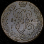 5 копеек 1791 КМ