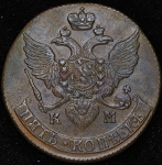 5 копеек 1792 КМ