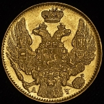 5 рублей 1842 СПБ-АЧ