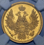5 рублей 1855 (в слабе) СПБ-АГ