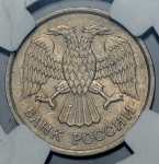 10 рублей 1993 (в слабе)