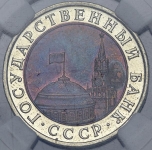 10 рублей 1992 (в слабе)