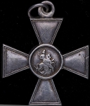 Георгиевский крест 4-й степени