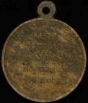 Медаль "В память войны 1853-1856"