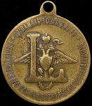 Жетон "50-летие общества рысистого коннезаводства"