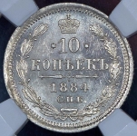 10 копеек 1884 (в слабе)