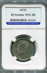 50 копеек 1912 (в слабе) (ЭБ)