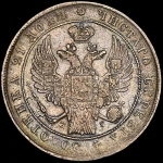 Рубль 1837 СПБ-НГ