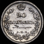 20 копеек 1813 СПБ-ПС