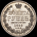 Рубль 1853 СПБ-НI