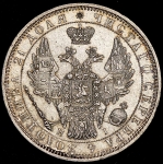 Рубль 1853 СПБ-НI
