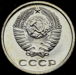 20 копеек 1976