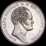 Рубль 1834 "Колонна"