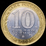 10 рублей 2016  "Великие Луки" (брак) ММД