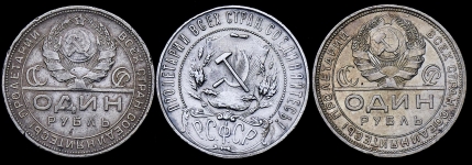 Набор из 3-х рублей 1921-1924 