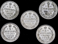 Набор из 5-ти сер. 5 копеек 1912-1913