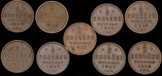 Набор из 9-ти 1/2 копеек