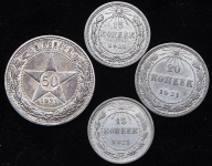 Набор из 4-х сер. монет 1921