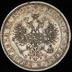 Рубль 1878 СПБ-НФ