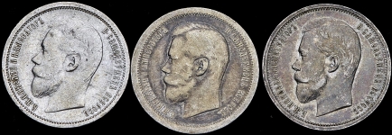 Набор из 3-х монет 50 копеек 1896-1912