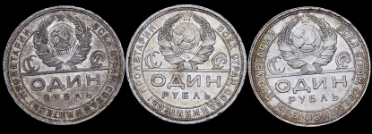 Набор из 3-х рублей 1924