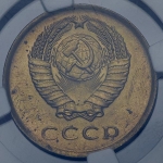 3 копейки 1961 (в слабе)