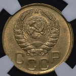 3 копейки 1946 (в слабе)