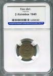2 копейки 1940 (в слабе)