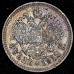 Рубль 1912 (ЭБ)